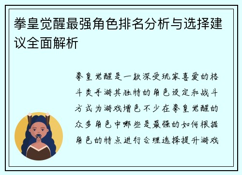 拳皇觉醒最强角色排名分析与选择建议全面解析