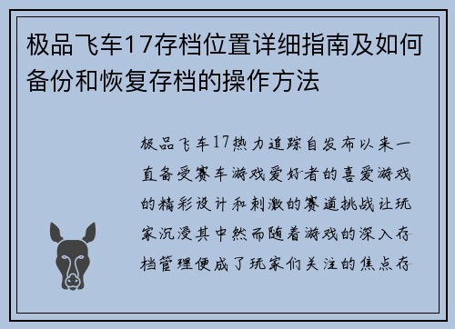 极品飞车17存档位置详细指南及如何备份和恢复存档的操作方法